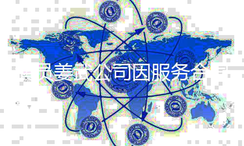 被强务合0万同纠公司姜武制执演员因服纷 行超